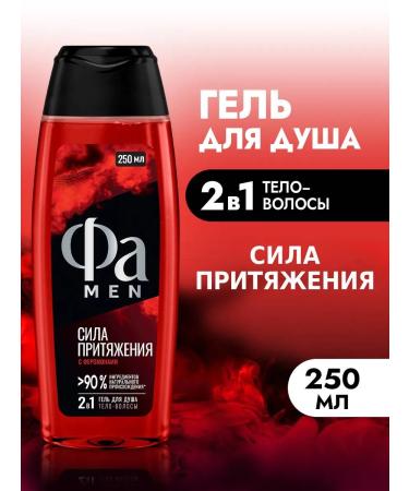 Male shower gel power of attraction 250 ml