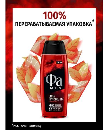 Male shower gel power of attraction 250 ml - Buy Online on GoSupps.com