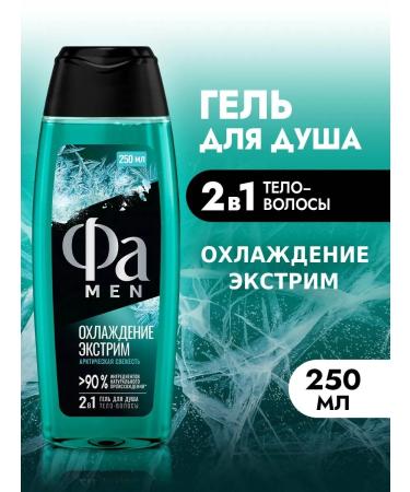 FA Male shower gel cooling extreme 250 ml
