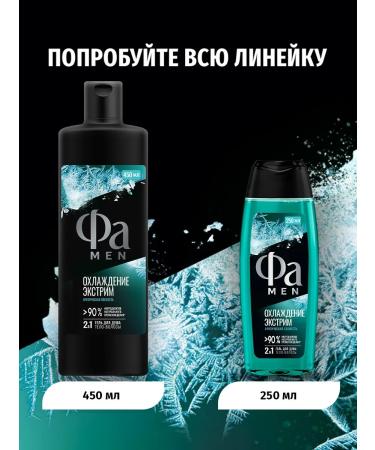 FA Male shower gel cooling extreme 250 ml - Buy Online on GoSupps.com