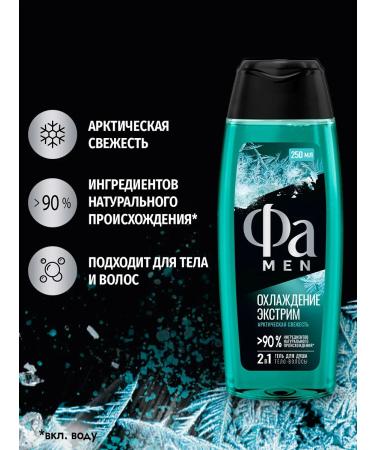FA Male shower gel cooling extreme 250 ml - Buy Online on GoSupps.com