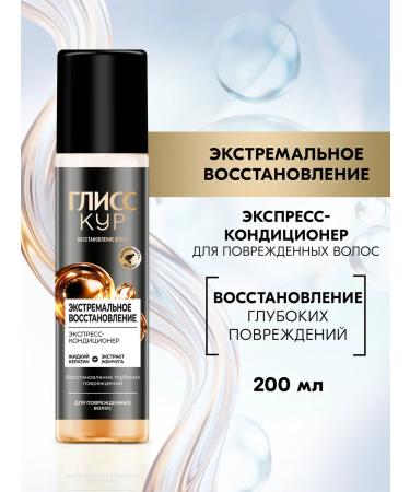Gliss Kur Express Contractor Extreme Restoration 200ml