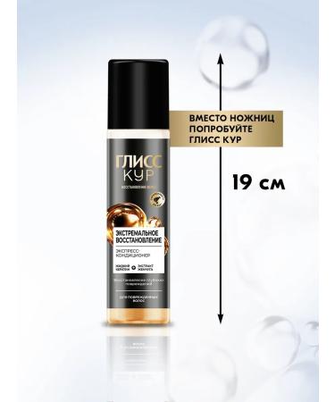 Gliss Kur Express Contractor Extreme Restoration 200ml - Buy Online on GoSupps.com