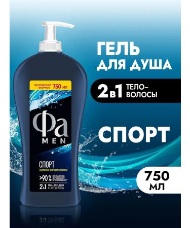 FA Male shower gel sports 750 ml
