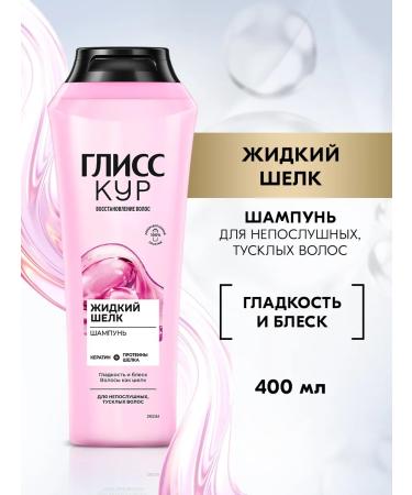 Gliss Kur Hair shampoo Women's liquid silk 400 ml