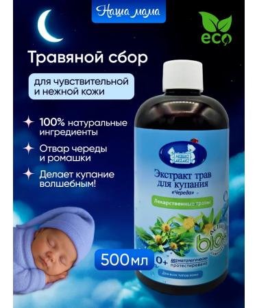 Our Mom Bathing extract for children's series and chamomile