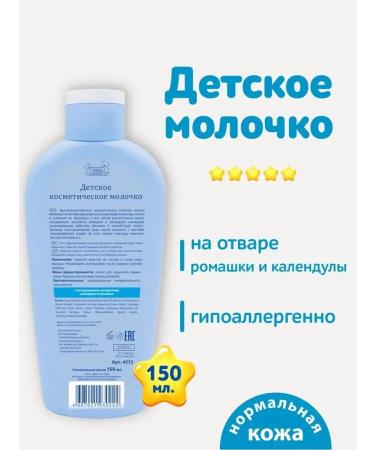 Our Mom Cosmetic milk for children 150 ml - Buy Online on GoSupps.com