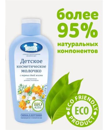 Our Mom Cosmetic milk for children 150 ml - Buy Online on GoSupps.com