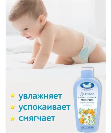 Our Mom Cosmetic milk for children 150 ml - Buy Online on GoSupps.com