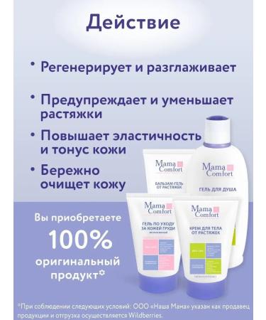 Mama Comfort Cream gel balm for pregnant women set - Buy Online on GoSupps.com