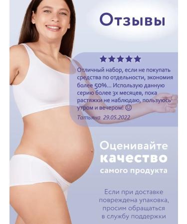 Mama Comfort Cream gel balm for pregnant women set - Buy Online on GoSupps.com
