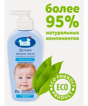 Our Mom Baby liquid soap 250ml with chamomile and calendula - Buy Online on GoSupps.com