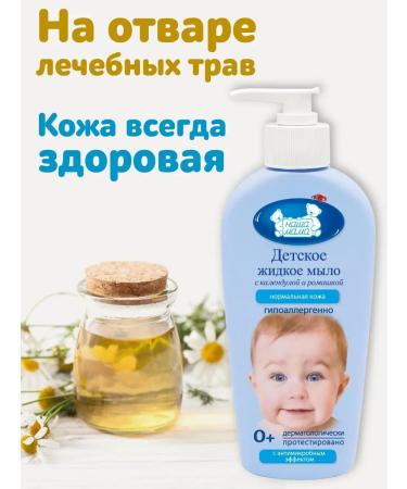 Our Mom Baby liquid soap 250ml with chamomile and calendula - Buy Online on GoSupps.com