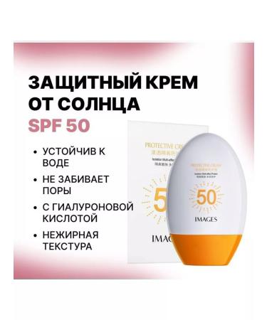 IMAGES Sunny cream with hyaluronic acid for the face SPF 50+