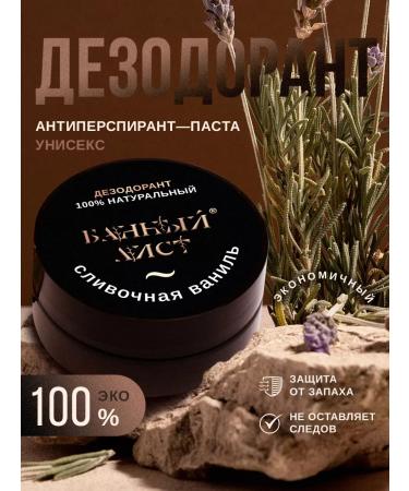 Bath Leaf 100% natural deodorant is solid pasta - Buy Online on GoSupps.com