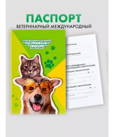 ZOOWORK Veterinary passport international