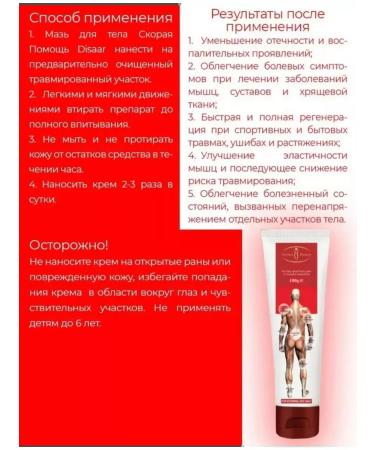 Disaar Analgesic cream ointment for joints warming - Buy Online on GoSupps.com