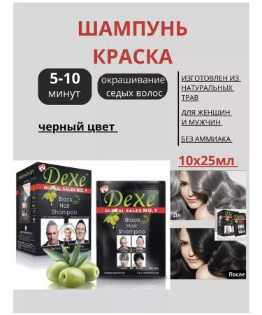 Dexe Tinting black shampoo 10 sache