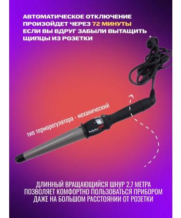 Babyliss Curricman for curls conical Conical Iron 19-32 mm - Buy Online on GoSupps.com