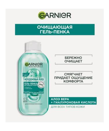 Garnier hyaluronic aloe gel-penca 200ml - Buy Online on GoSupps.com