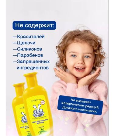 LARGEEARED NANNY Bath foam children's hypoallergenic with a series of 3 pcs - Buy Online on GoSupps.com