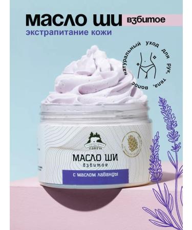 Taiga Territory Whipped shi oil with lavender 150 ml