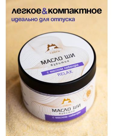 Taiga Territory Whipped shi oil with lavender 150 ml - Buy Online on GoSupps.com