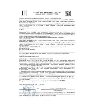 Taiga Territory Whipped shi oil with lavender 150 ml - Buy Online on GoSupps.com