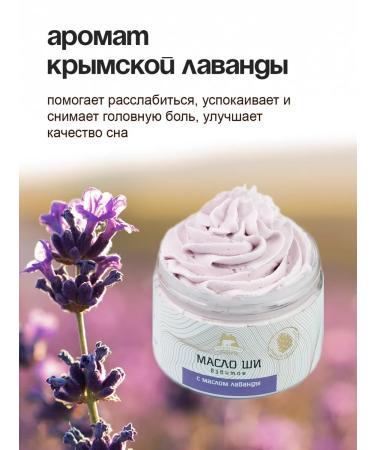 Taiga Territory Whipped shi oil with lavender 150 ml - Buy Online on GoSupps.com