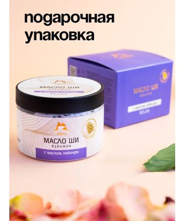 Taiga Territory Whipped shi oil with lavender 150 ml - Buy Online on GoSupps.com