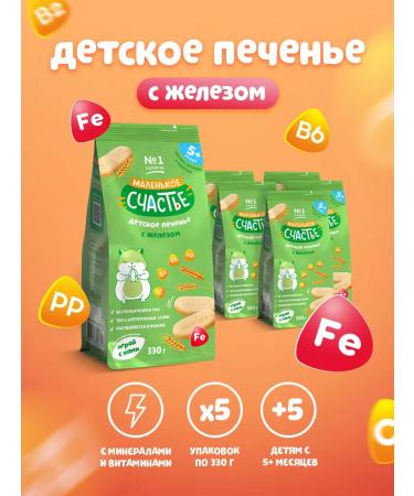 A little happiness Baby cookies soluble with iron 5 pcs 330g