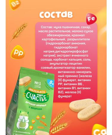 A little happiness Baby cookies soluble with iron 5 pcs 330g - Buy Online on GoSupps.com