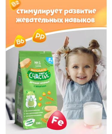 A little happiness Baby cookies soluble with iron 5 pcs 330g - Buy Online on GoSupps.com