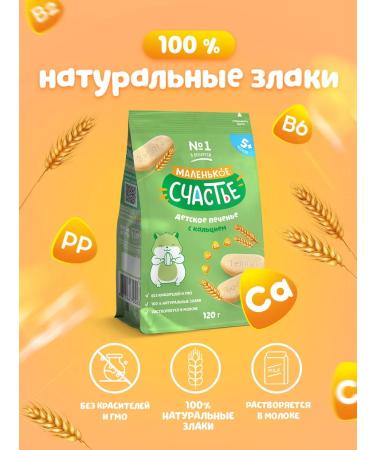 A little happiness Baby cookies soluble with calcium 9 pcs 120g - Buy Online on GoSupps.com