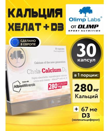 Olimp Sport Nutrition Calcium D3 for bones and muscles Cheela - Calcium D3 30 capsules