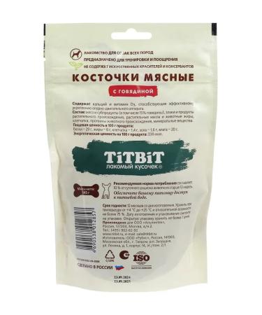 Titbit Bones meat for dogs with beef 145g - Buy Online on GoSupps.com