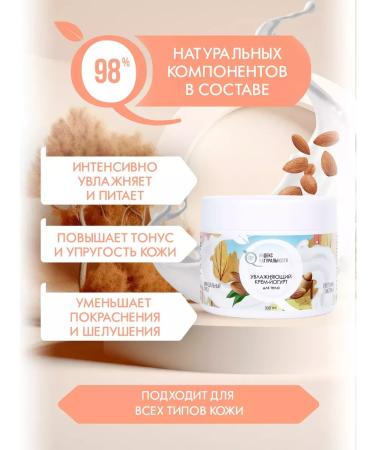 Naturalness Index Moisturizing creams of yogurt for body set - Buy Online on GoSupps.com