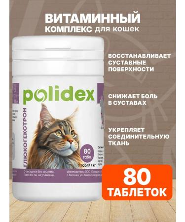 polidex Vitamins for cats glucogecstron for joints 80 tab