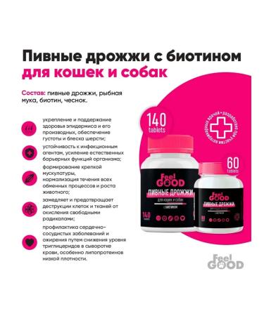 FeelGood Brewer's breweries Biotin garlic 60 tab - Buy Online on GoSupps.com