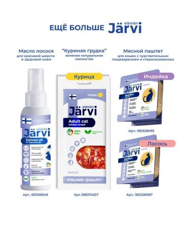 Jarvi elaman Wet food for sterilized cats beef 85g x 36pcs - Buy Online on GoSupps.com