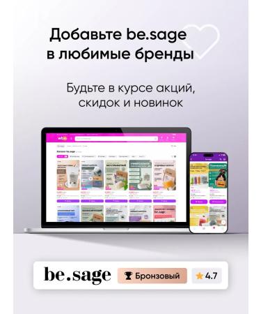 BeSage Hair balm intense road format - Buy Online on GoSupps.com