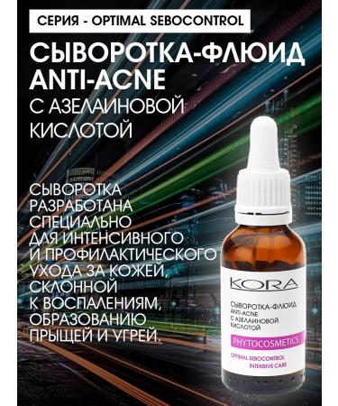 KORA PROFESSIONAL A serum-fluid for a face with azelainic acid 30 ml - Buy Online on GoSupps.com