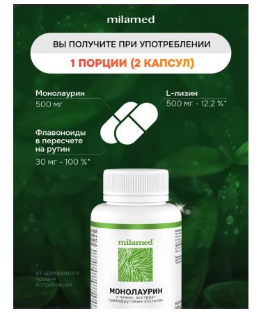 Milamed Monolaurin + Lizin + grapefruita extract - Buy Online on GoSupps.com