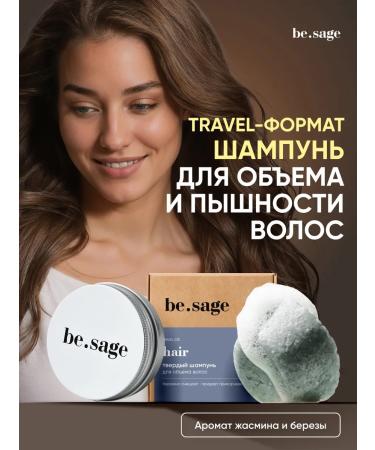 BeSage Hard shampoo for volume and splendor 35 g moisturizing