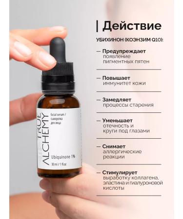 TRUE ALCHEMY Clihinon face serum 1% Coenzym Q10 30 ml - Buy Online on GoSupps.com