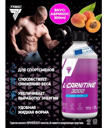 Trec Nutrition L-carnitine L-Carnitine 3000 liquid