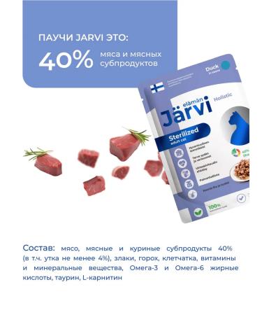 Jarvi elaman Wet food for sterilized cats duck 85g x 48pcs - Buy Online on GoSupps.com