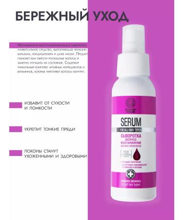 Crimean herbalist Hair serum indelible care - Buy Online on GoSupps.com