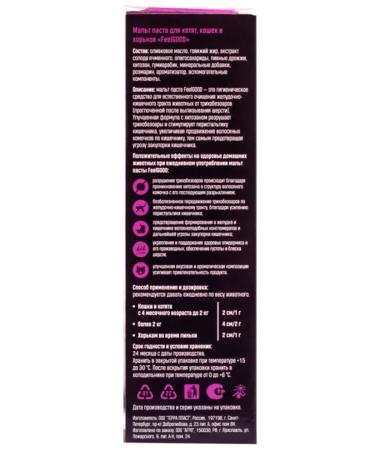 FeelGood Malt paste for withdrawing cats and ferrets 75 ml - Buy Online on GoSupps.com