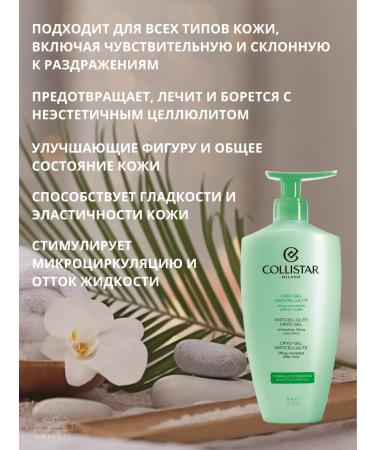 Collistar Anti-cellulite body gel Crio-Gel Anticellite 400 ml - Buy Online on GoSupps.com